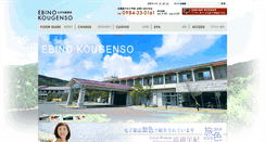 Desktop Screenshot of ebinokogenso.com