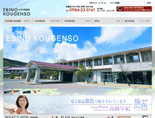 Tablet Screenshot of ebinokogenso.com